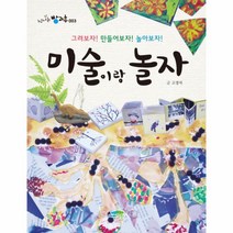 웅진북센 미술이랑 놀자-003 신나는 방과후, One color | One Size@1