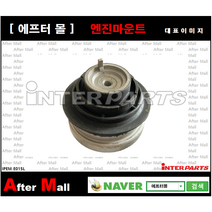 [BENZ 엔진마운트L] BENZ SLC/SLK (R172) 1722400317 3834001