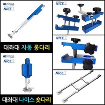 [동일레져] 좌대 장비부품 옵션소품모음(롱다리 숏다리 파라솔클램프 외), 대좌대 나이스 숏다리 [1개]