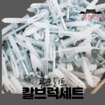 홈빌더엠 콘크리트 칼브럭 칼피스 타격앙카 나사못 피스, 5. 6X75 길이75mm(10개)