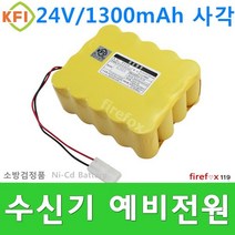 24V1300사각 화재수신기 배터리 예비전원 소방밧데리
