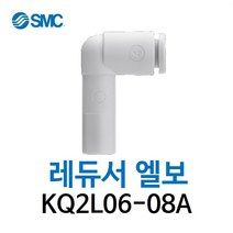 KQ2L06-08A SMC 원터치피팅 니켈 코팅 타입 레듀서 엘보 유공압 에어피팅 휘팅