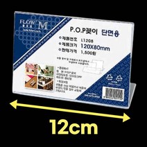 가격판 네임판 매대 가격표 테이블 아크릴 네임택 탁상 회의 명패 책상 좌석 이름표 거치대