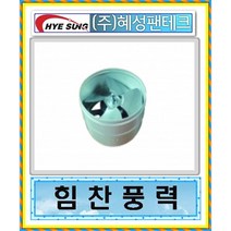 혜성팬테크 HV-15DS HV-20DS HV-25DS 환풍기 덕트용팬 스틸팬