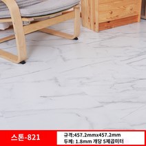 상업용 접착제 대리석 장판 침실 바닥 스티커 타일 무늬 바닥 매트, R.돌무늬 821-1.8 mm/5평방 미터/장