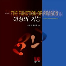 새책-스테이책터 [이성의 기능] -알프레드 화이트헤트 출간 20210102 판형 152x223(A5신) 쪽수 356, 이성의 기능