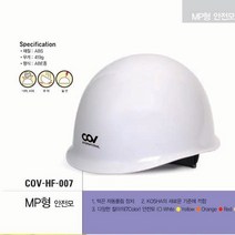 COV MP형 안전모 (백색), 1개