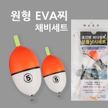 EVA찌 원통형 채비 세트 원투 바다낚시 수중찌 관통형 도래형, (F-31) 도래형 5호