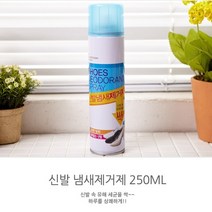 신발속 유해세균 싹 잡아주는 신발 냄새제거제 250ml 운동화 탈취제 발냄새제거 신발냄새제거 구두 부츠 실내화 군화 전투화 인라인 냄새제거 탈취 신발탈취제, 1개