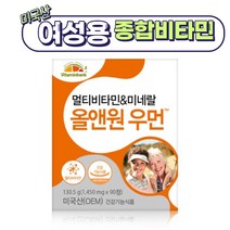 WAMPOLE 종합비타민 여성 필수 영양제 90정 30대 40대 50대 60대 남자 하루 권장량 약국