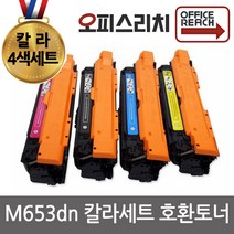 HP호환 M653dn 칼라4색세트 재생토너 선명한칼라CF450A