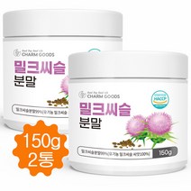 밀크씨슬 분말 가루 밀크시슬 실리마린 엉겅퀴 추출물 150g, 2통