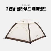 2인용 클라우드 원터치 에어텐트, 민트