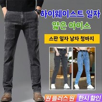 1+1남자 가을 캐주얼 바지 스판 슬랙스 슬림 일자 청바지