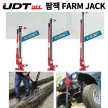 UDT 팜잭 하이리프트 롱작기 롱잭하이작기 FJ-33, 33자리