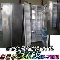 중고냉장고 삼성 830L 푸드쇼케이스 고급메탈 양문형냉장고 중고양문형냉장고 800리터급 냉장고