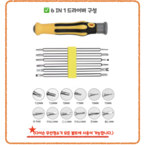 다이슨 무선청소기 자가수리 DIY V6 V7 V8 V10 V11 멀티드라이버세트, 6IN1 멀티드라이버세트