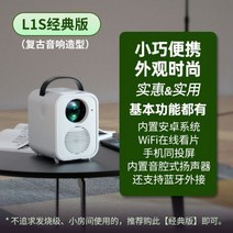 빔프로젝터 미니 가정용 1080P 단초점 야외 글로벌버전 선명한 광고 캠핑용 사이즈, 01_표준
