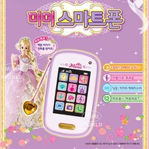 전화받는 미미 스마트폰 아기 전화기 재미있는놀이 아이선물