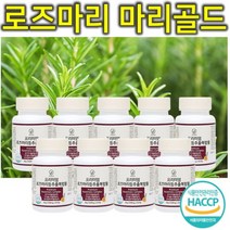 프리미엄 고농축 고함량 로즈마리등 로즈마리 마리골드 잎 꽃 식물 루테인 비오틴 업 추출물 복합물 엘라스틴 초 저분자 피쉬 어류 어린 콜라겐 추출 분말 가루 파우더 캡슐 환 정 9통