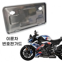 바이크 오토바이 라이더 번호판가드 이륜차넘버판 번호판교체, 1개