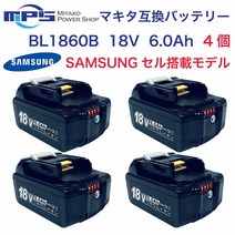 [내일락 대응]☀️ 10월 11월 특별 하이그레이드 타입 BL1860B 4개 세트 마키타 18v 6.0Ah 6000mAh 마키타 호환 SAMSUNG 삼성 셀 탑재 보다 유리한 가격과 더 나은 서비스로 공장 대표자가 직접 운영하고 있습니다 다