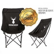 레인디어 롱 컴포트 캠핑체어, 혼합색상, 1개
