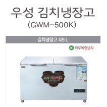 GWM-500K 식당 업소용 우성 김치냉장고 서울인천무료배송