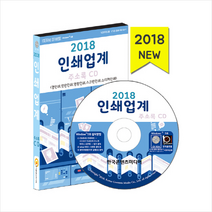 인쇄업계 주소록(2018):경인쇄 명판인쇄 명함인쇄 스크린인쇄 스티커인쇄 등 인쇄업, 한국콘텐츠미디어, 한국콘텐츠미디어 저