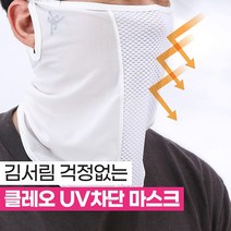 국산 클레오 자외선차단 골프마스크 쿨 아스킨원단 UV차단 냉감