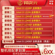인텔 i5 12400F i512400F/12490F/12400/i3 12100F/12100 스캐터 CPU, 패키지 5