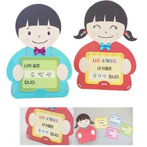 자기소개 북아트 초등 만들기재료 캠핑놀거리 4인세트 놀이키트, 여자, 여자