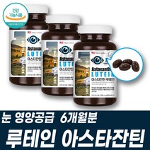 아스타잔틴 헤마토코쿠스 루테인 마리골드꽃 건기식 아사이베리 블루베리추출물 비타민E 토코페롤 아연 ASTAXANTHIN 루데인 카로티노이드 뉴테인 고르는법