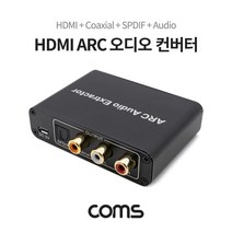 BT614 Coms HDMI ARC 오디오 광 컨버터 아답