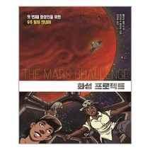 창비 화성 프로젝트 (마스크제공), 단품, 단품