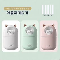 야옹이 가습기 애완 고양이 300ml 대용량 미니 가습기 USB가습기 무드등 필터 5개 포함 KC인증 대량 구매, 민트