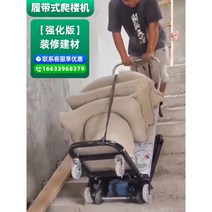 계단운반기 전동 리프트 계단 접이식 크롤러유형 수레 리프트카 구르마, 장식 건축 자재  강화