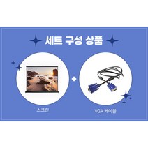 씨앤케이 (세트상품) 4대3 이동식 간편 휴대용 테이블 스크린 50인치+VGA 케이블, 씨앤케이 4대3 이동식 스크린 50인치+VGA 케이블