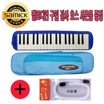 일음쇼핑^^*m삼익악기 멜로디언 NSM-F37B 블루 호스 사은품증정 음악교구 입학선물 준비물 유아 멜로디혼 초등 어린이 건반 리듬일medi^*^, ab*^^선택없는