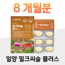 밀크씨슬 프라임 하루 1정 밀크시슬 실리마린 간 건강 도움 80대 할아버지 할머니 아버지 아빠 남편 신랑 삼촌 운동 헬스 등산 산책 조깅 러닝 골프 유산소 홈쇼핑 영양제 가격 비교, 8박스, 900mg x 30정 (하루 1정)