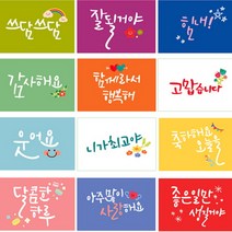손글씨 캘리그라피 힐링메세지 엽서 시리즈-60장, 감사엽서감사합니다50장