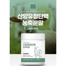 집밥상점 네덜란드산 산양유 100% 농축분말 200g 고단백 농축분말 단백질보충제 프로틴파우더 산양유, 산양유청단백200X3병