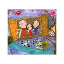 딩동 딩동 우리아이 인성 발달 쁘띠베베, 상품명