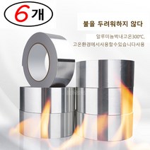 6P 고온내성알루미늄호일테이프부뚜껑싱크방수스티커셀부착방유스티커, 폭 3cmX두껍다 1mmX길다 10M, 6개
