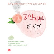 [28-1-2][중고-상] 동안 피부 레시피, 거름