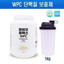 단백질보충제 WPC 유청 단백질 분말 프로틴 쉐이크 BCAA 류신 아르기닌 필수 아미노산 우유 완전단백질 가루 헬스 근육증가 남성 여성 복합프로틴 파우더 식약처인증 HACCP, 1세트, 1kg