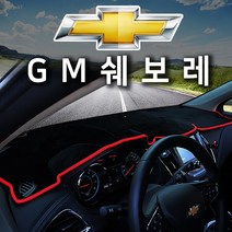 쉐보레 실리콘 논슬립대쉬보드커버, C25_C25_토스카, 쉐보레색상 블랙라인