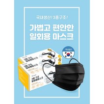 국산 서가 멜트블로운 3중필터 일회용마스크 블랙 100매, 국산 서가 3중 필터 일회용마스크 블랙 100매