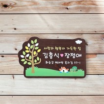 수목장 명패 나무간판 주말농장 텃밭팻말 문패 42