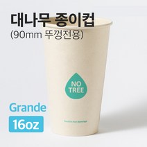 대나무 종이컵 16oz 인쇄 (475ml) 100개, 1개
